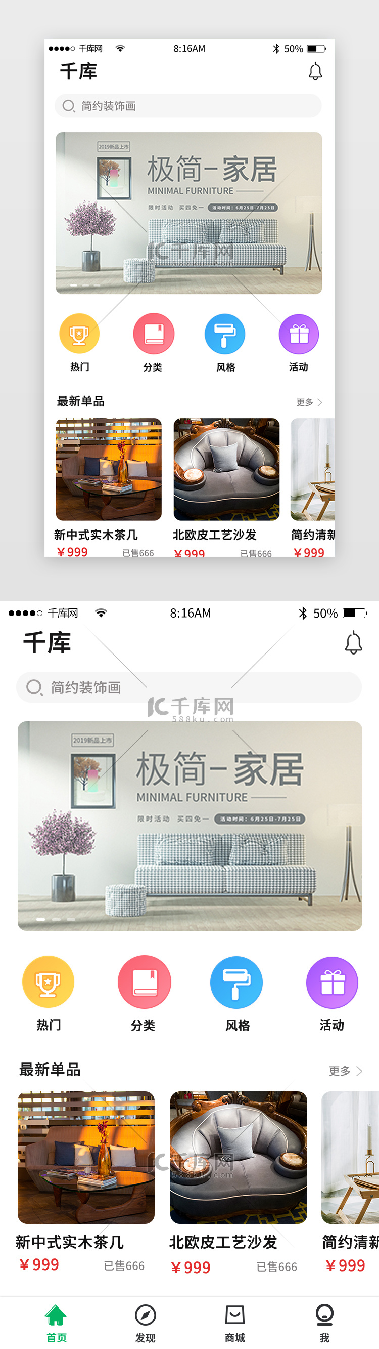 渐变风格家具商城app移动界面