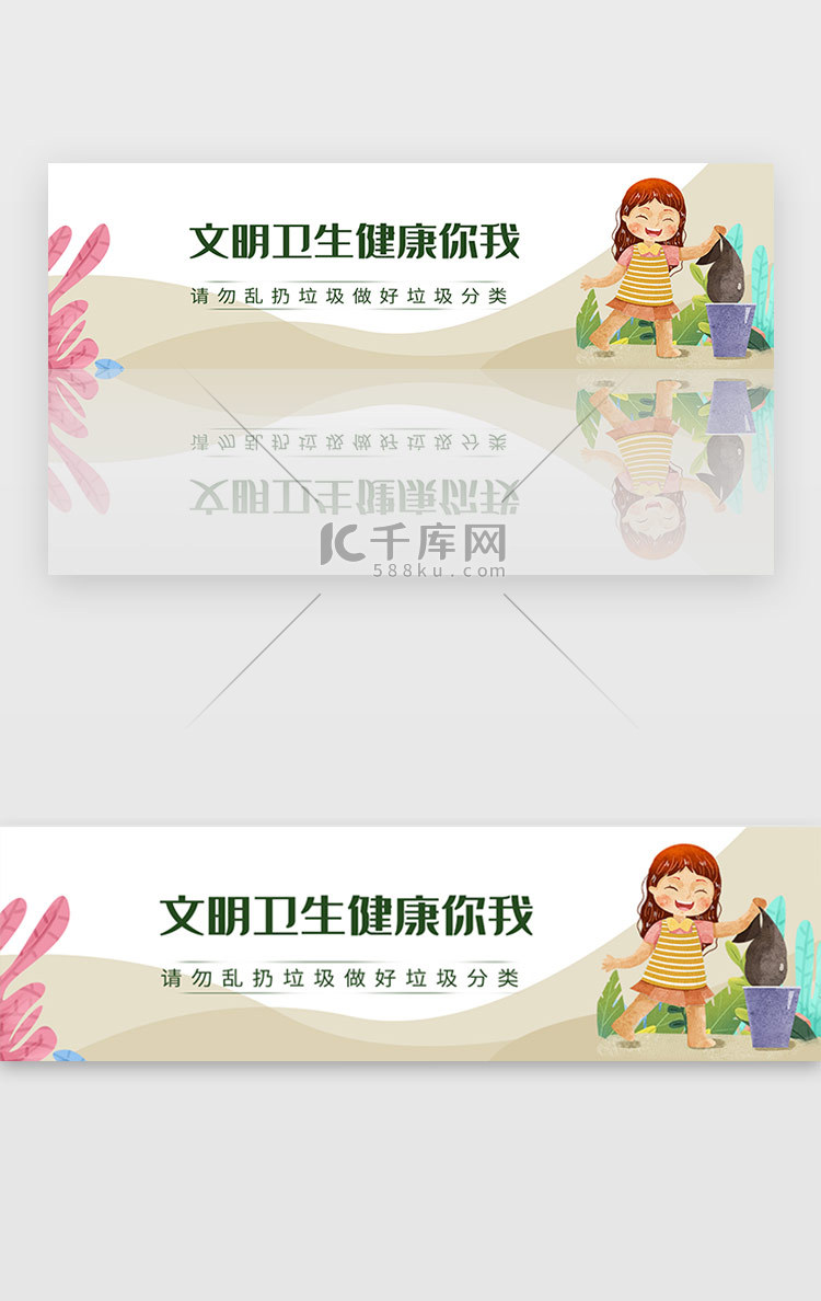 爱护绿色环境做好垃圾分类宣传banner