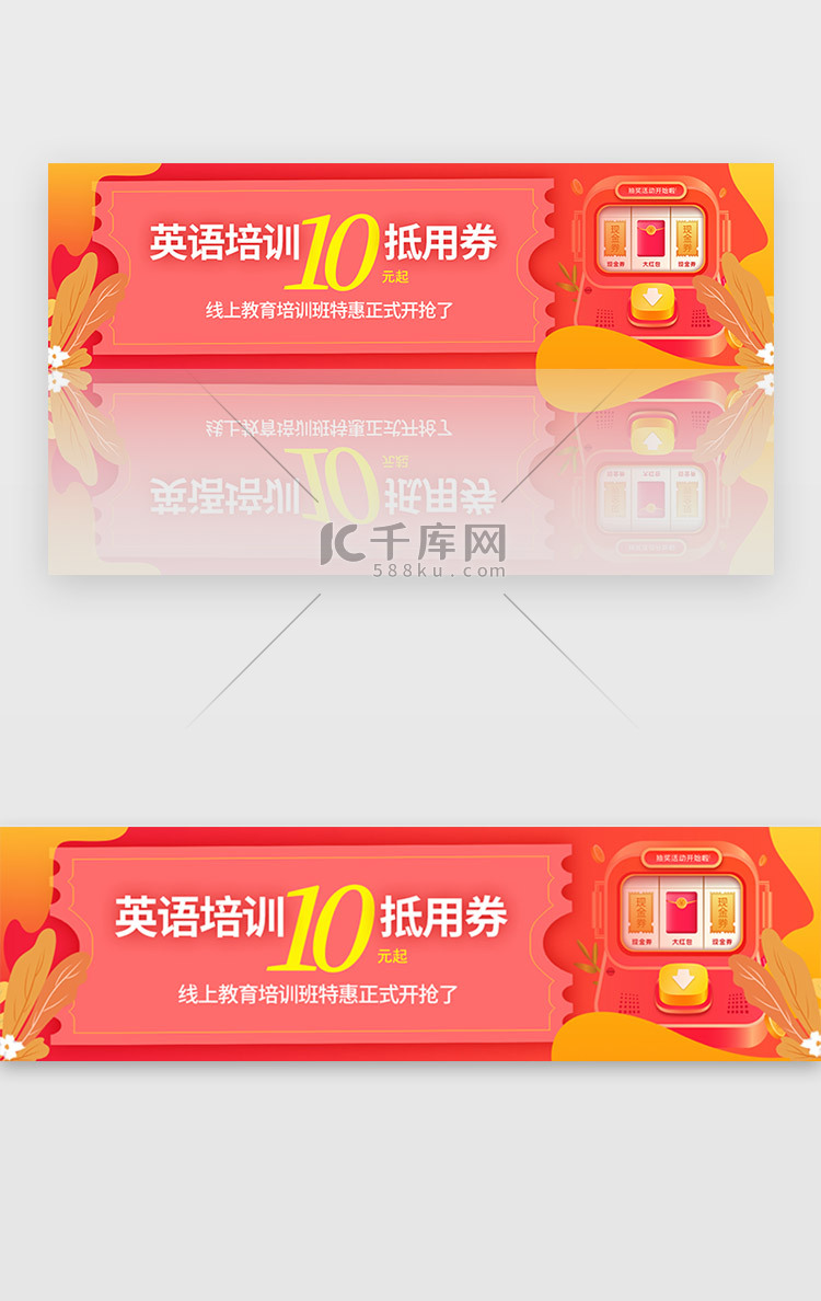 红色教育培训英语线上学习banner