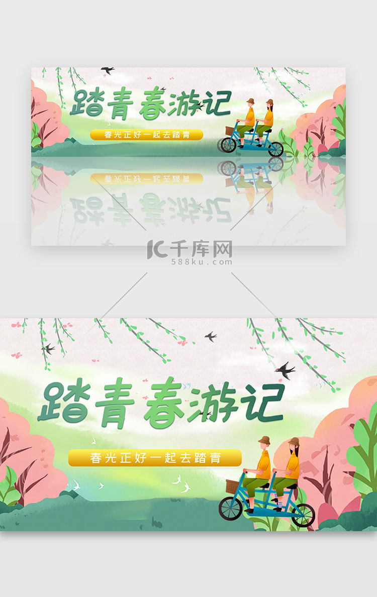 绿色清新插画踏青春游季banner