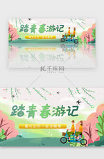 绿色清新插画踏青春游季banner