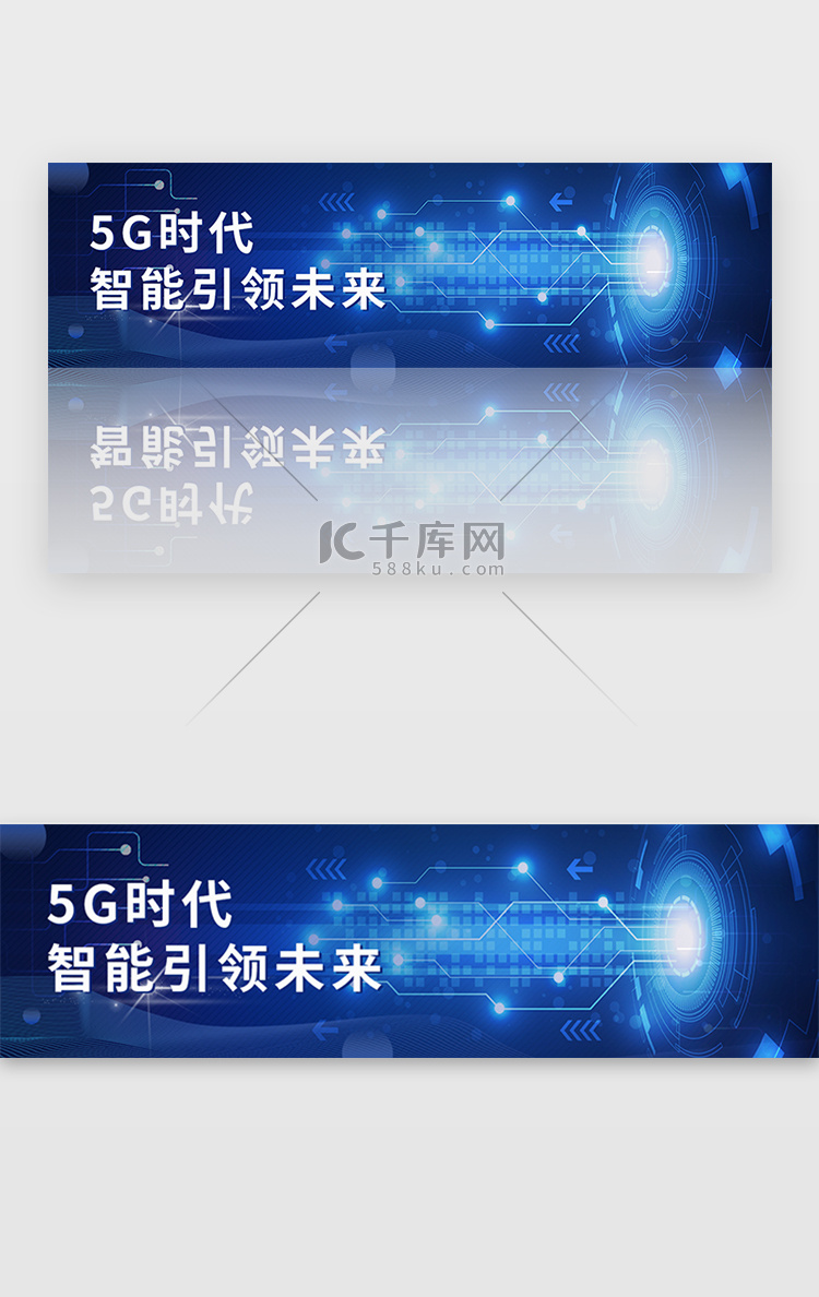 深蓝色5G时代科技智能banner