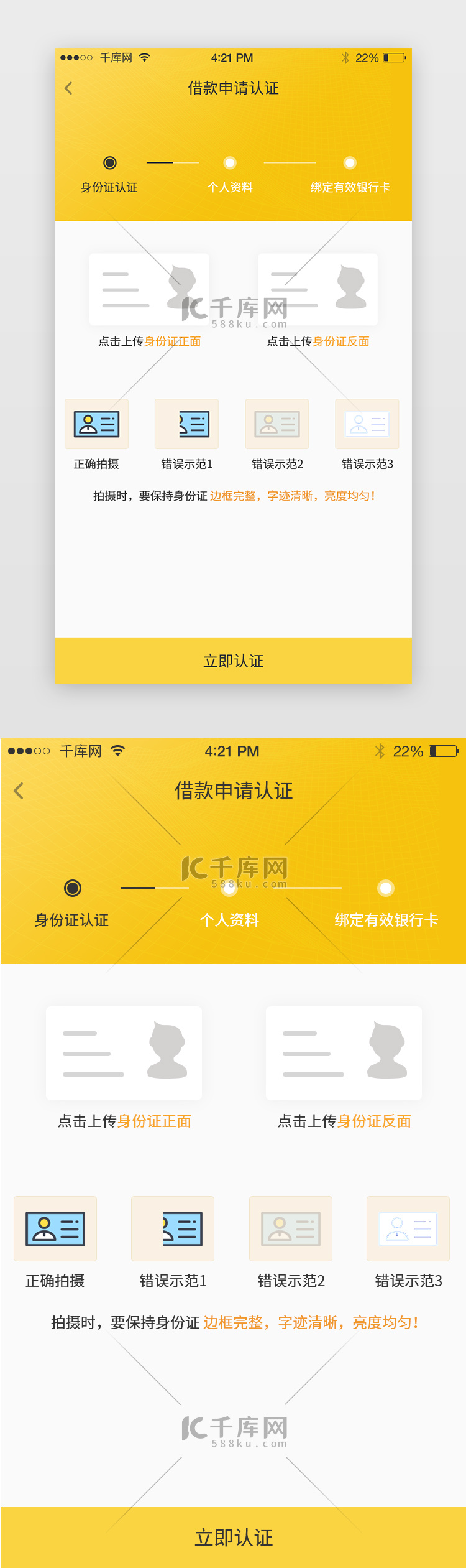 黄色系金融通用身份认证app单页