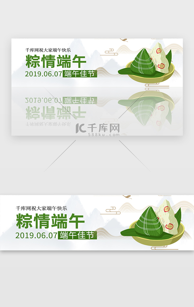 清新简约绿色中国风节日端午节banner