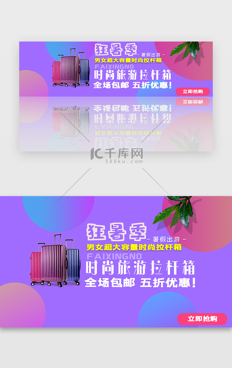 紫色狂暑季拉杆箱促销banner