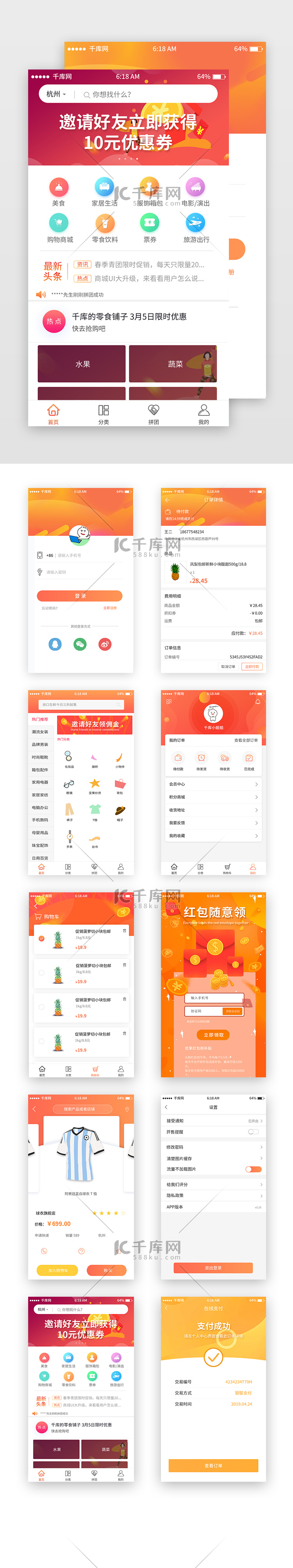 橘色渐变电商移动端app界面