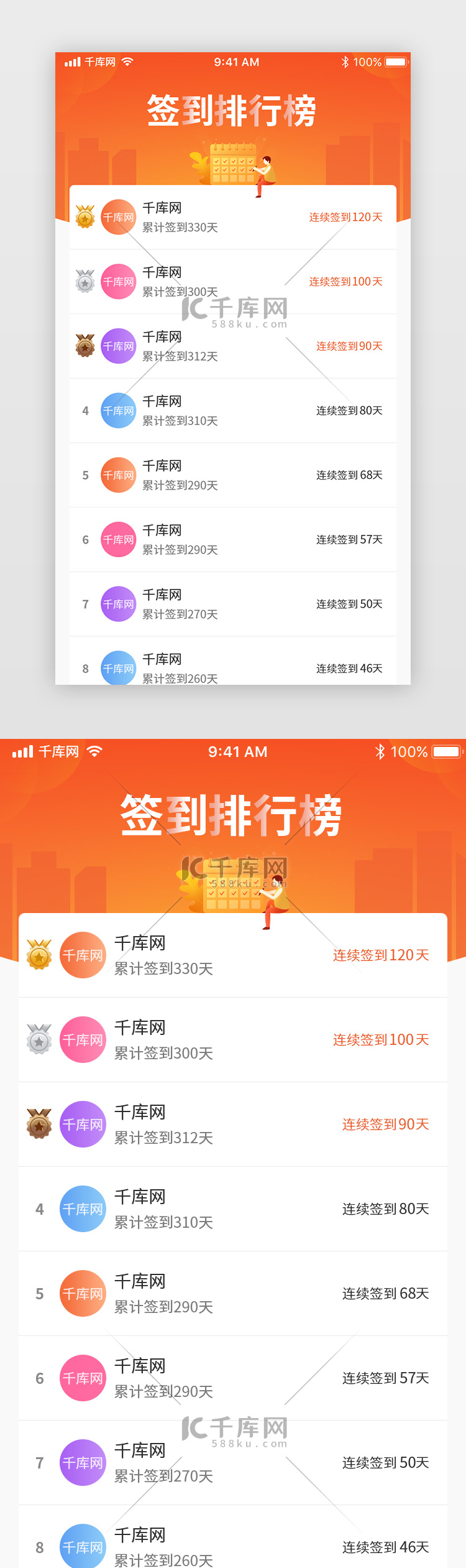 签到排行榜页面