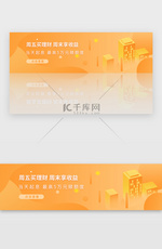 黄色金融理财存款收益banner