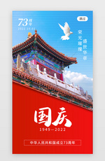 国庆节app闪屏重阳红色故宫城墙