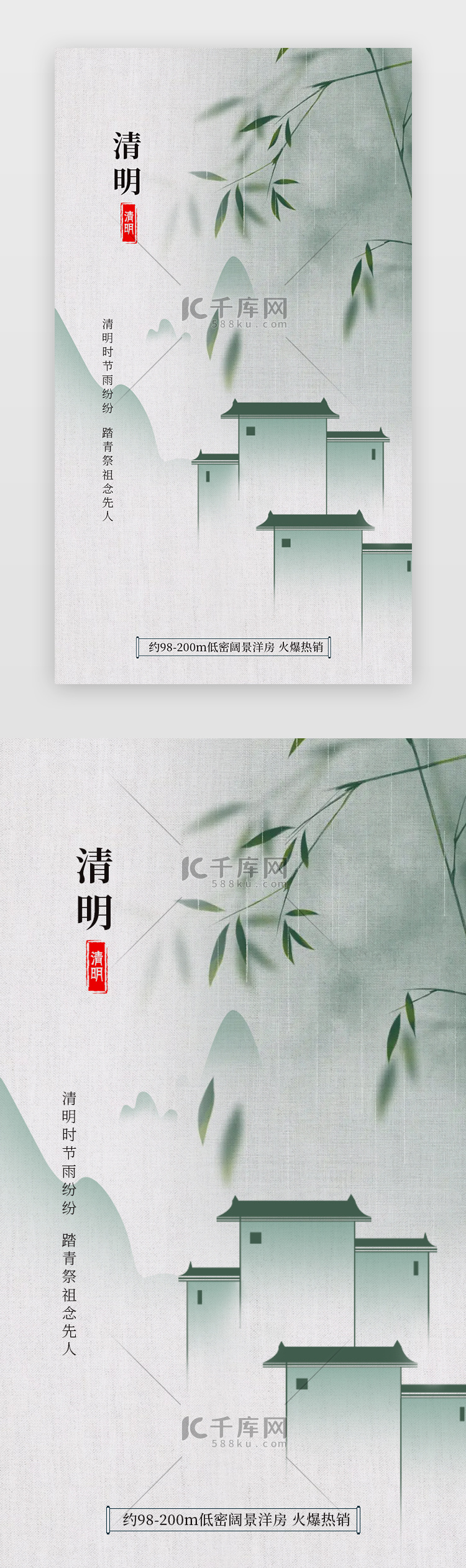 清明节、地产闪屏、海报中国风青色、绿色房屋、竹子