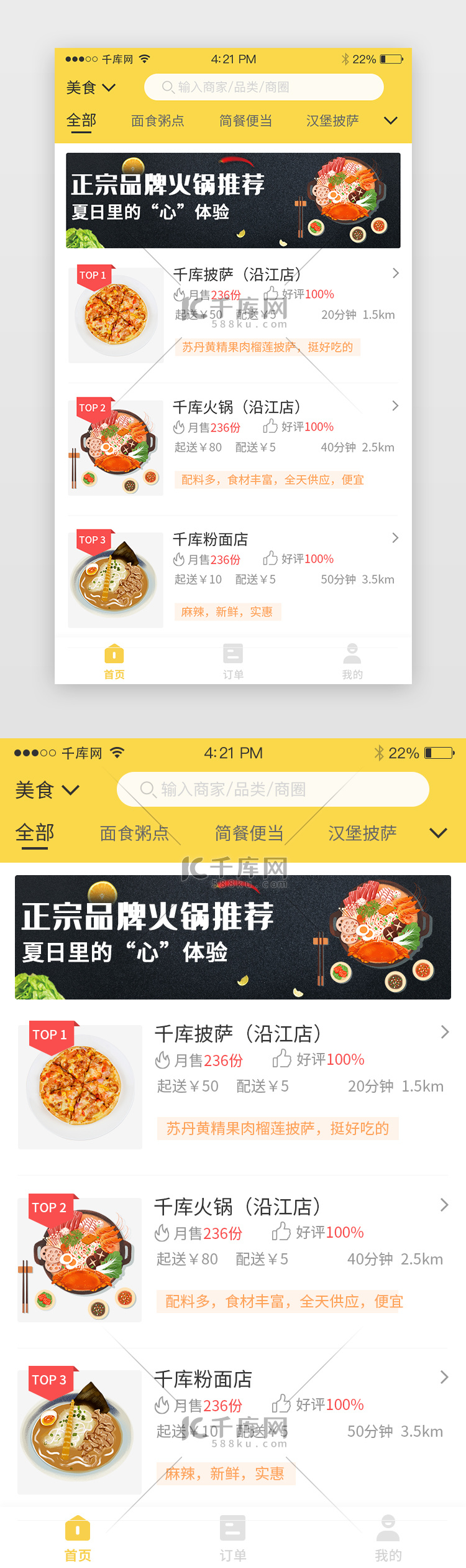 黄色 美食 外卖 详情 app 移动端