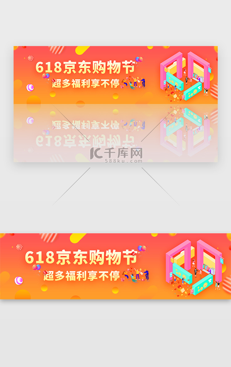 渐变电商618京东购物节banner