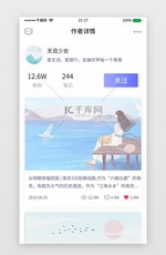 文艺小清新简约游记_作者详情APP界面