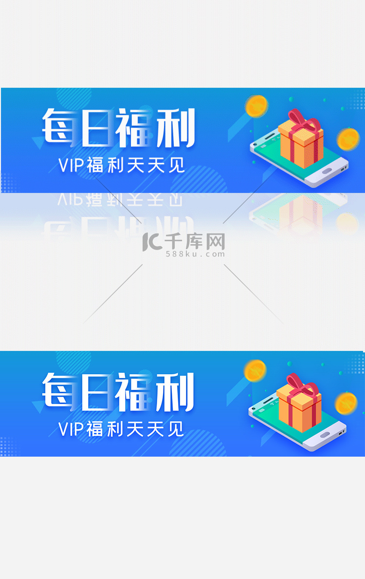 蓝色渐变每日福利vipbanner动效