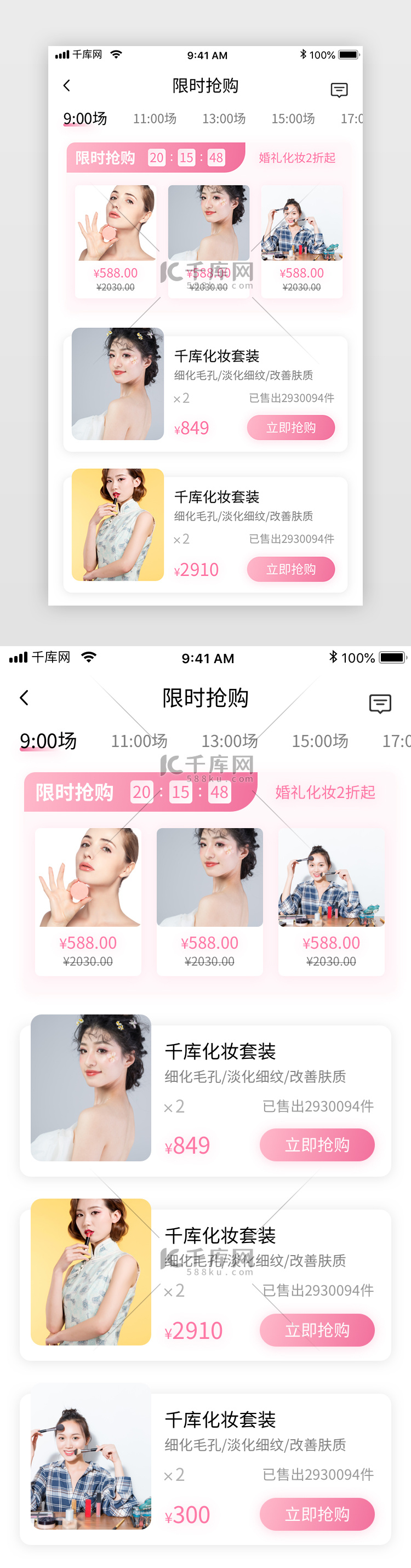 粉色清新美妆电商化妆品商城app限时抢购