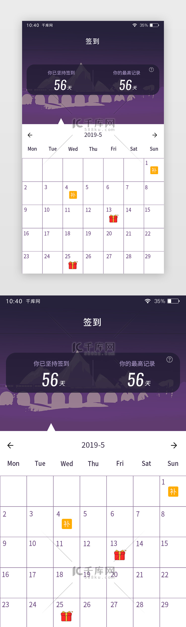 紫色通用日历签到app页面