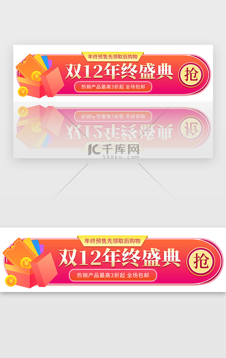 红色双十二预售抢购活动胶囊banner