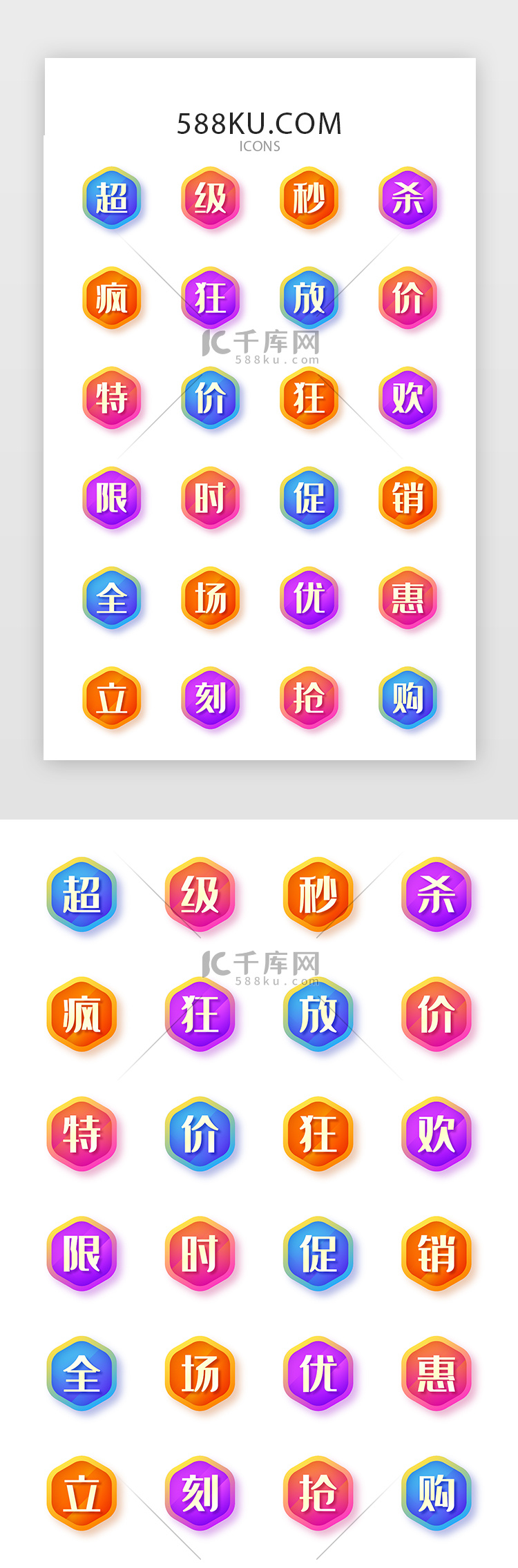 多色渐变电商活动图标icon