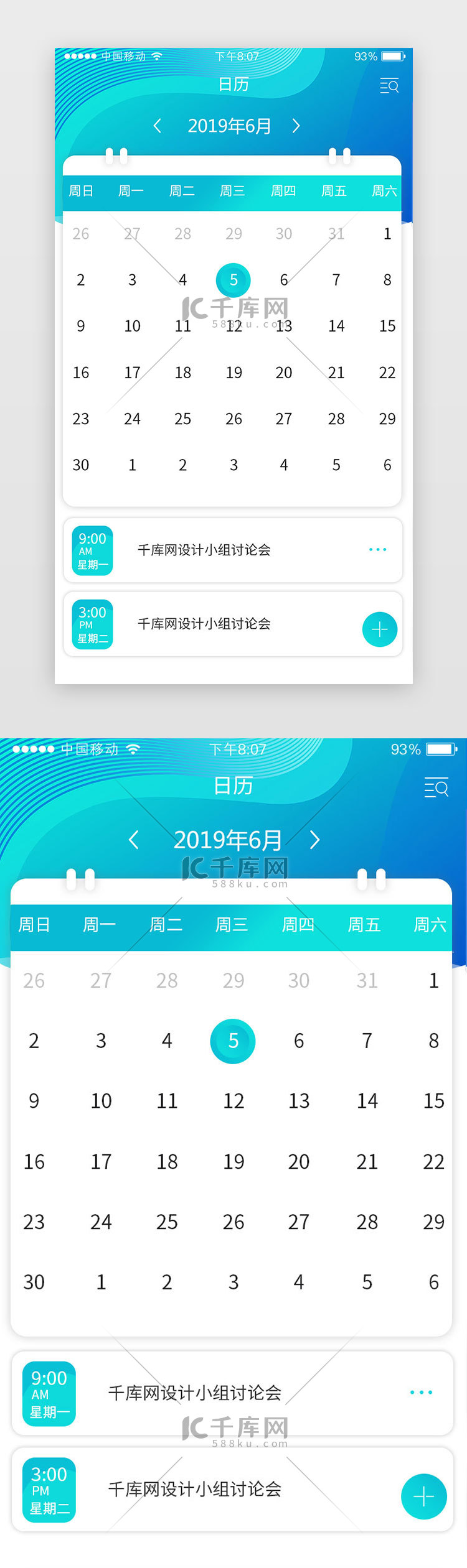 蓝色渐变app日历界面