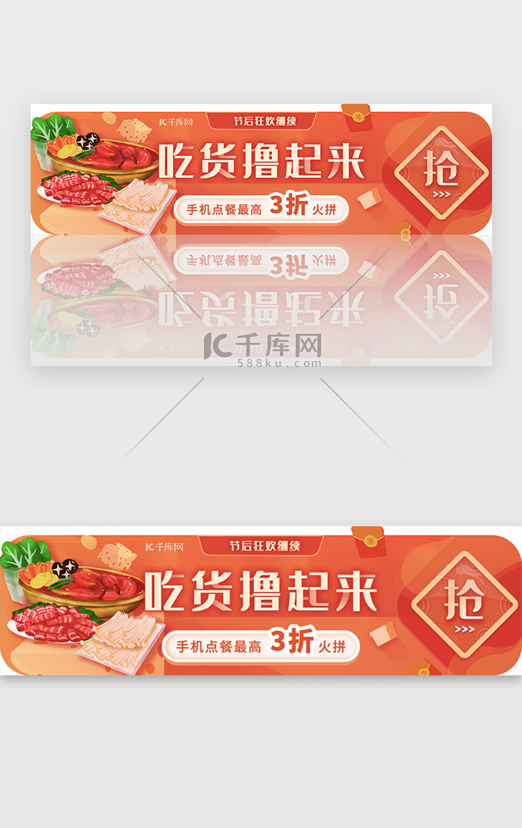 橙红色生鲜外卖电商胶囊banner