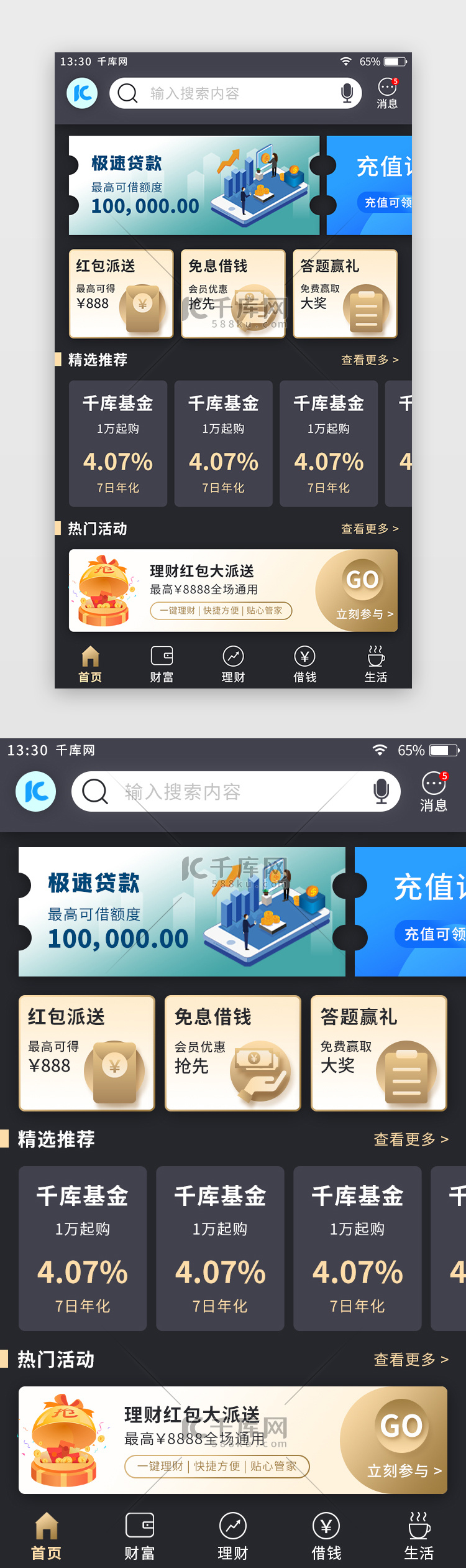 黑金色扁平金融理财app主页