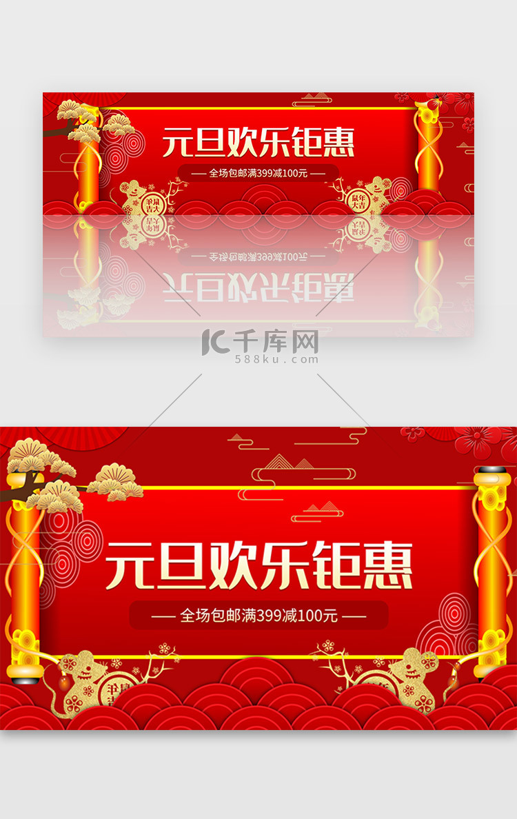 红色元旦钜惠促销喜庆中国新年banner