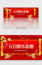 红色元旦钜惠促销喜庆中国新年banner