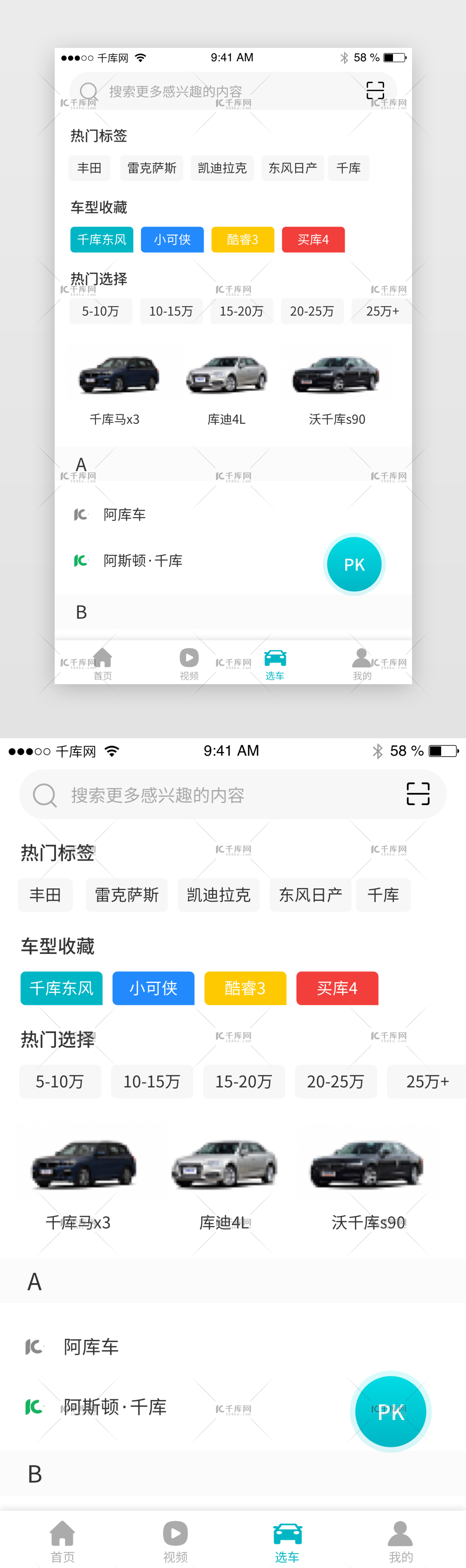 汽车新闻资讯购车app界面