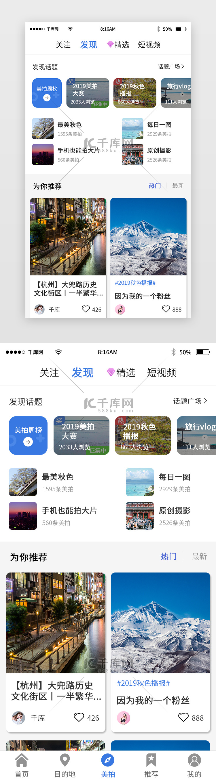 淡蓝简约旅游app主界面