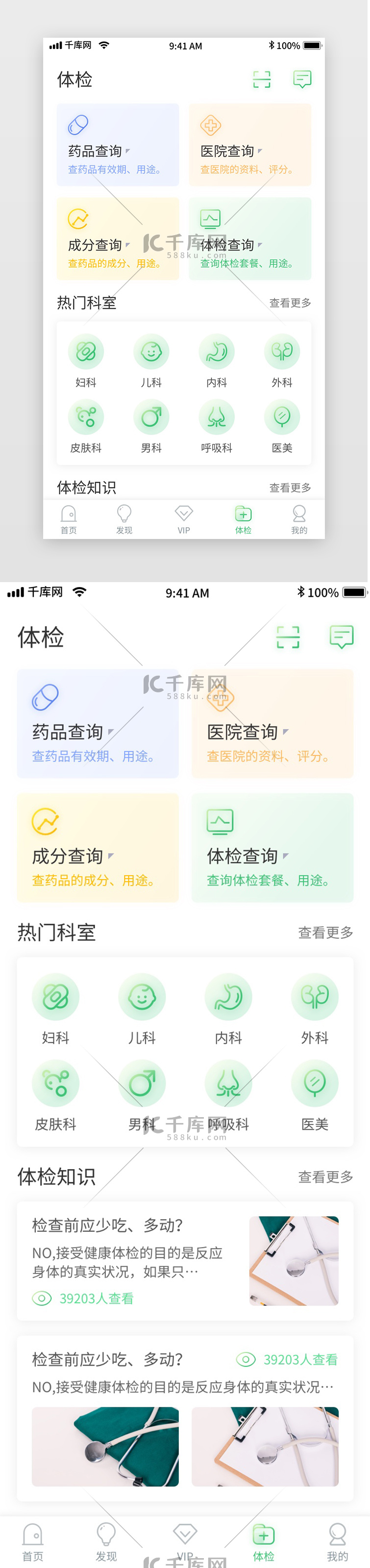 绿色体检挂号问诊移动界面app体检