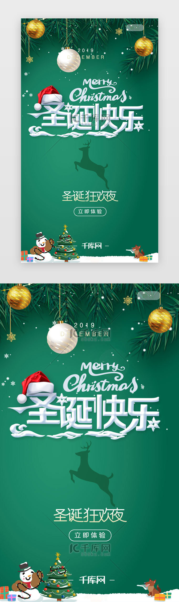 简约绿色圣诞节app闪屏引导启动页