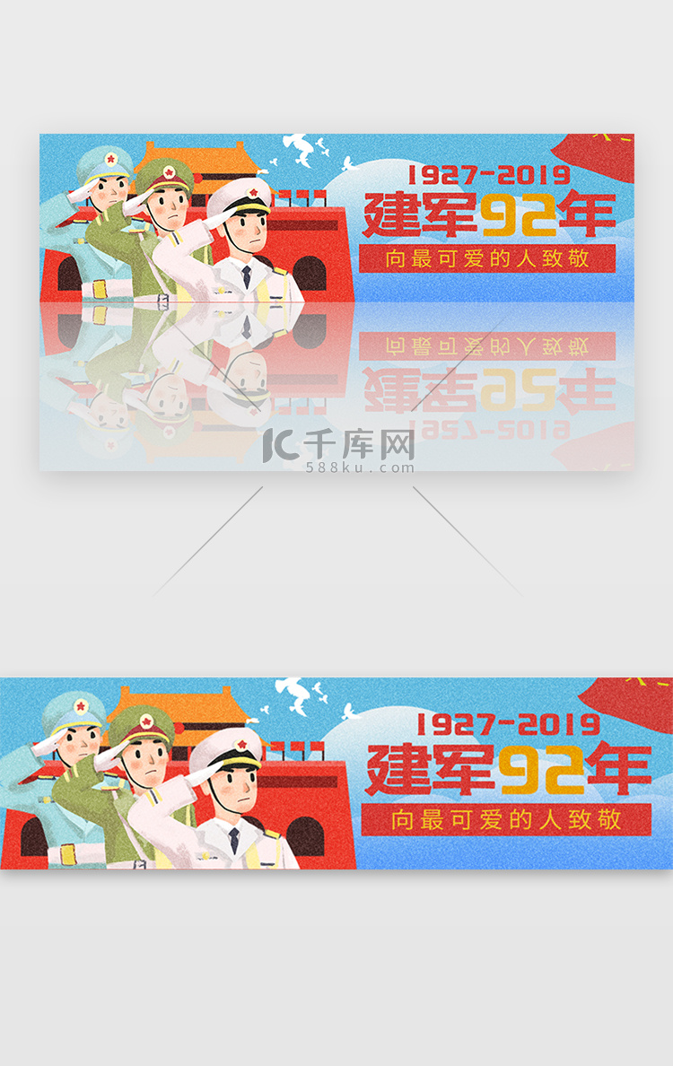 八一庆祝建军92周年banner