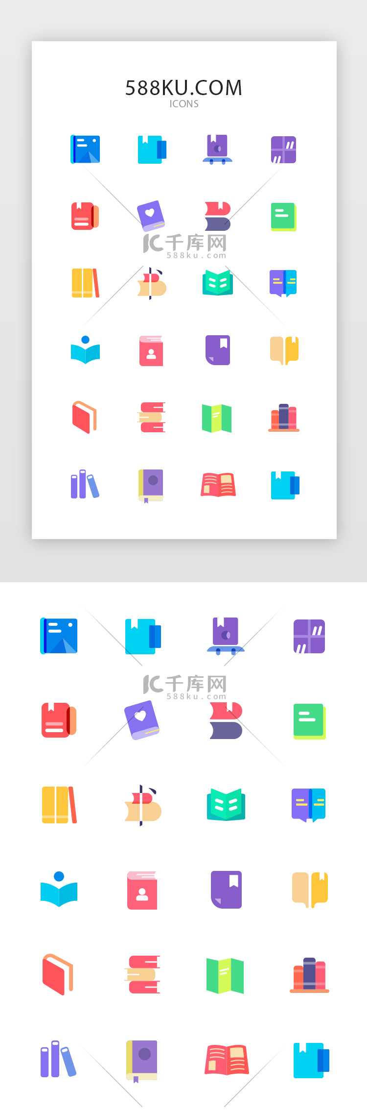 彩色面型书类icon