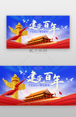 建党百年banner清新蓝色天安门