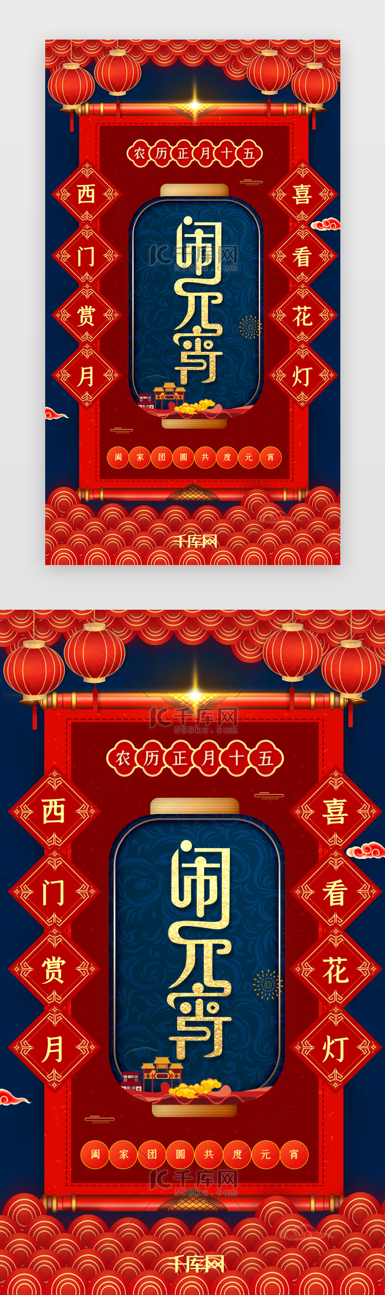 元宵节app闪屏引导页启动页