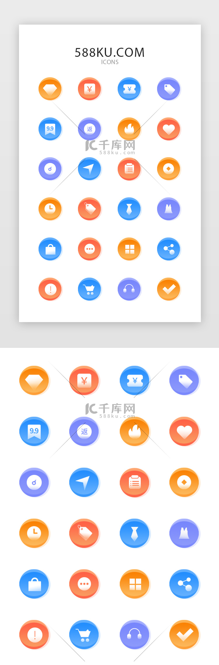 电商app商城金刚区icon图标