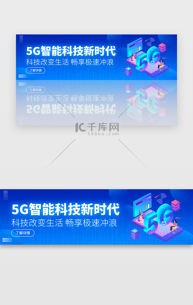 蓝色渐变5G智能科技未来时代banner