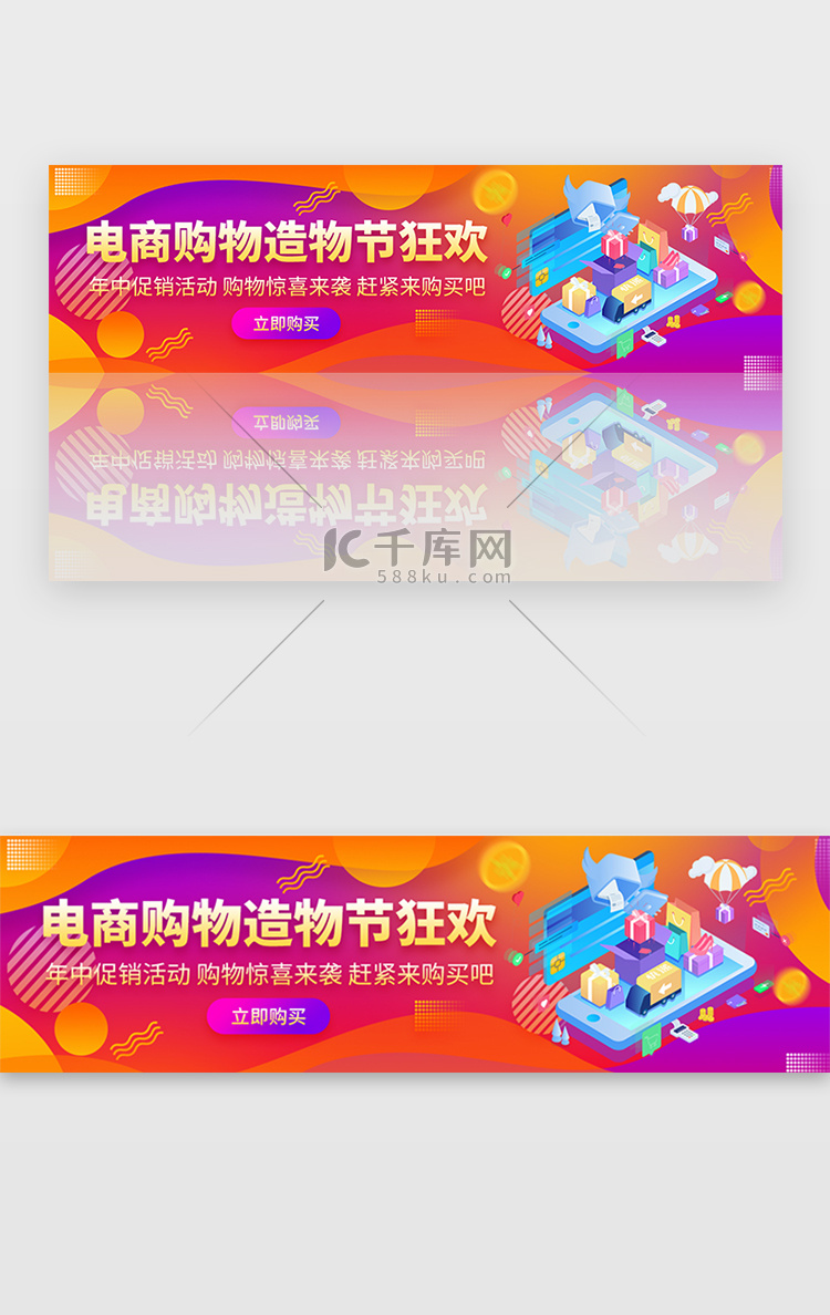 紫色渐变电商造物节狂欢banner