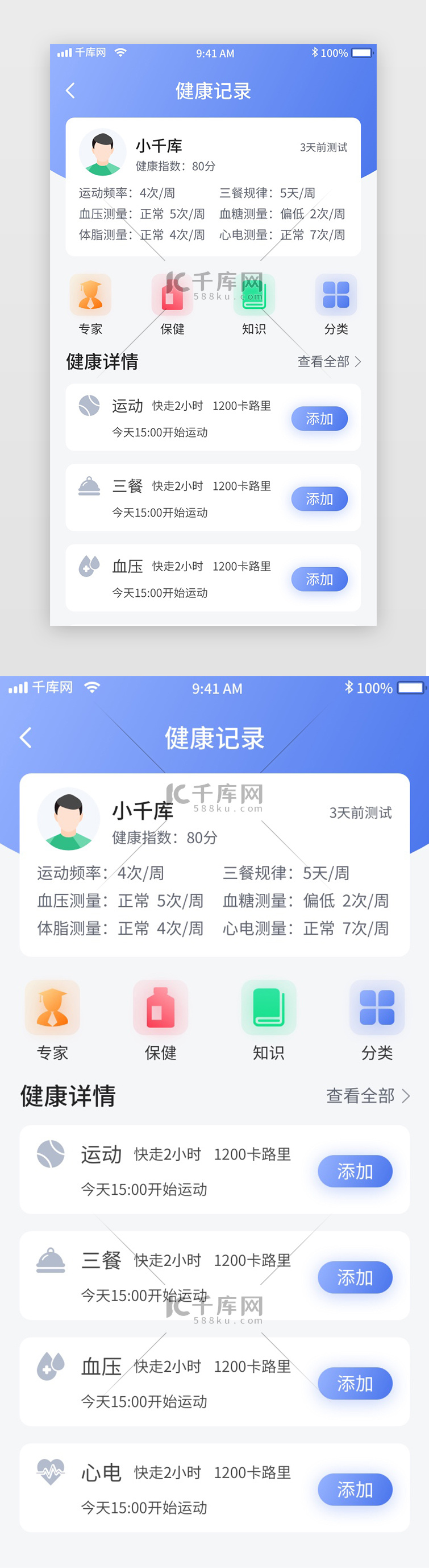 蓝色简约医疗问诊移动界面app健康记录