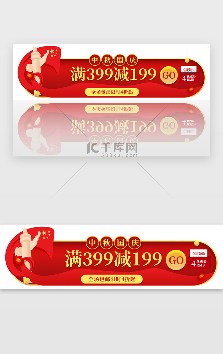 红色喜庆双节胶囊banner