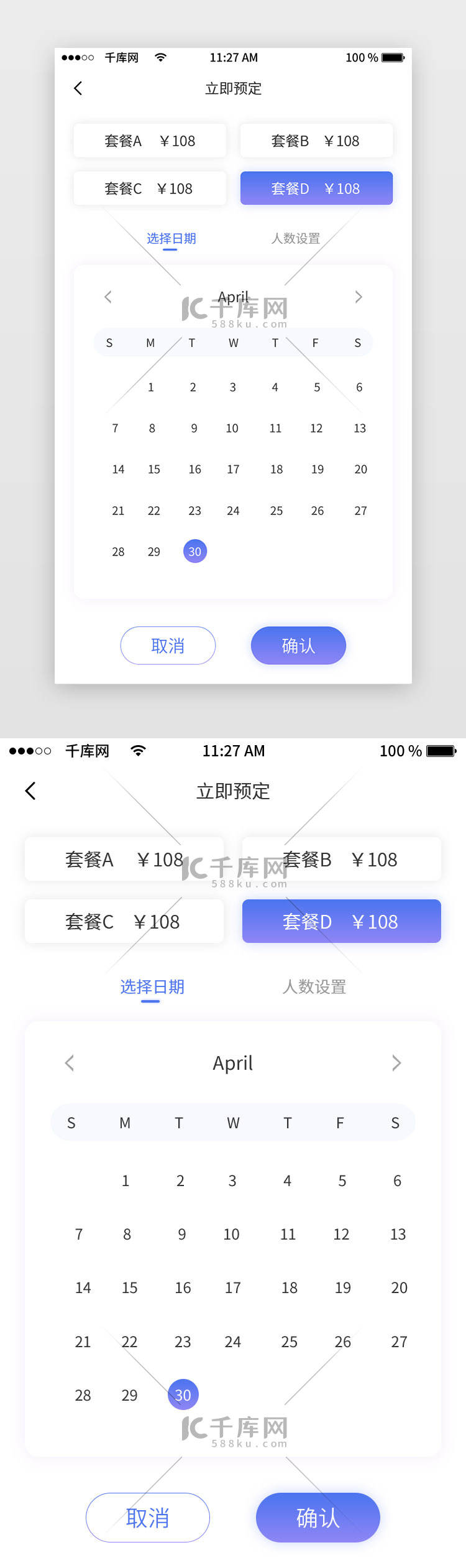 立即预定APP界面