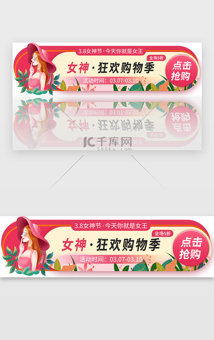 三八女神节胶囊banner