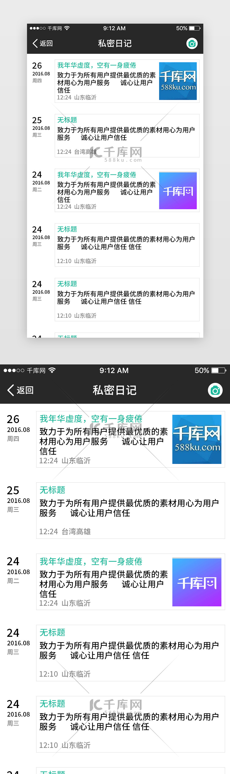 绿色简约大气社交聊天交友App私密日记页