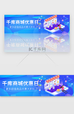 蓝色渐变电商优惠活动促销购物banner