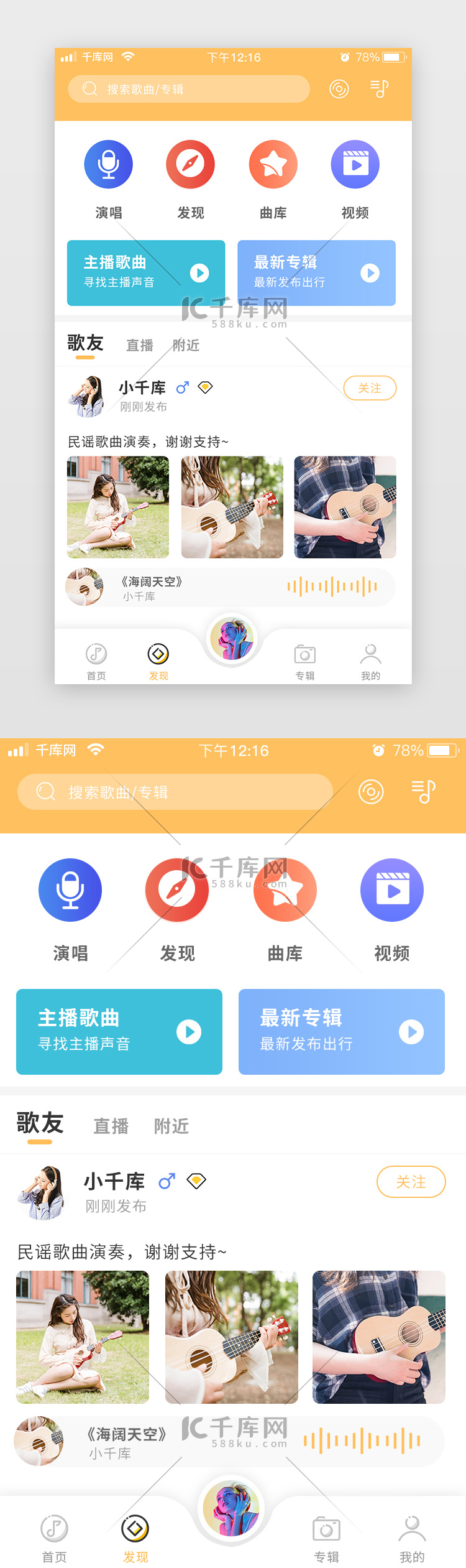 渐变黄色简约扁平音乐社交app发现