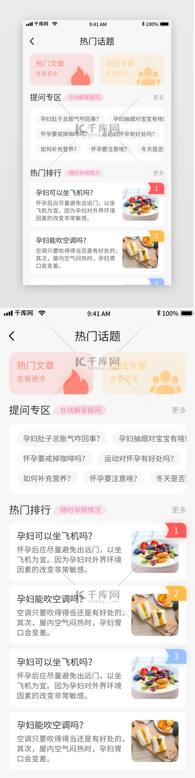 粉色清新母婴课堂早教移动界面app话题