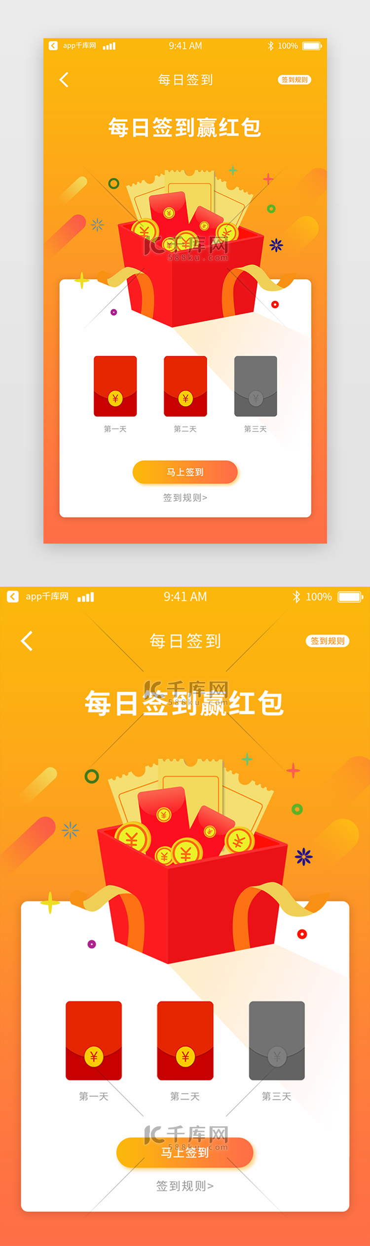 黄色渐变红包页面app页面签到页面