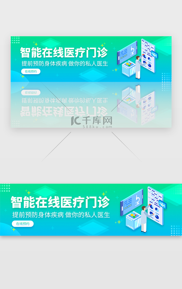 青蓝色渐变健康医疗门诊机构banner