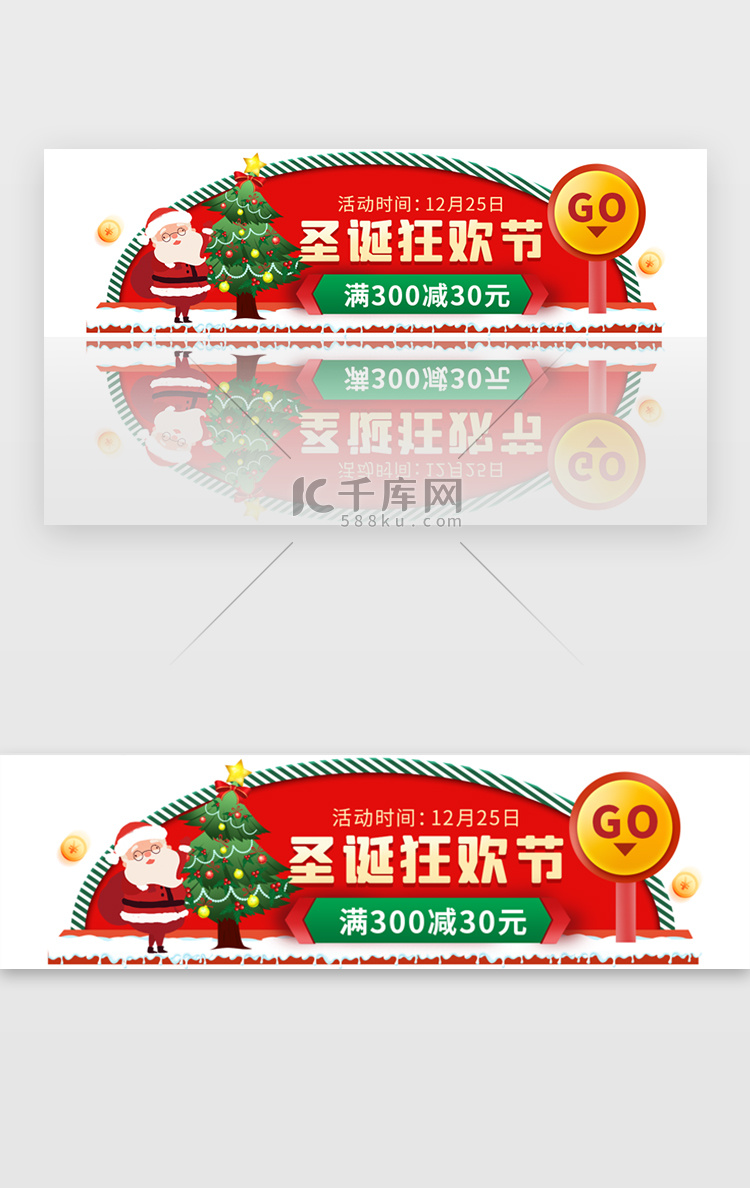 圣诞节活动胶囊banner