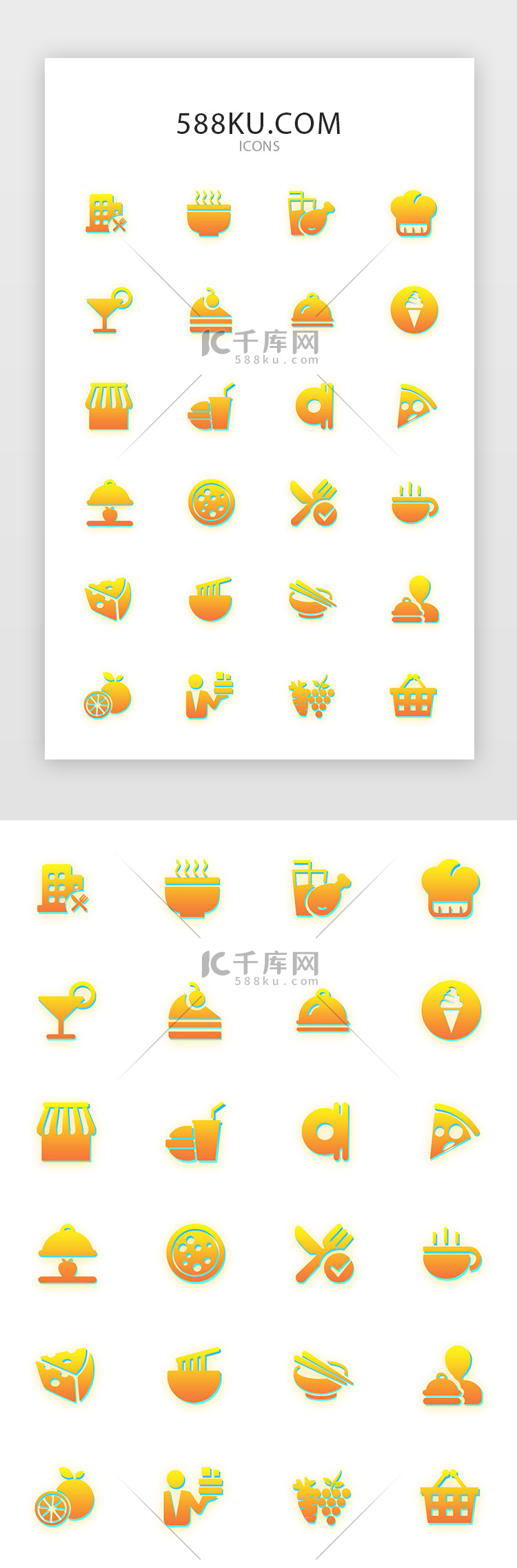 多色渐变餐饮类app实用矢量图标icon